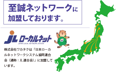 ローカルネット